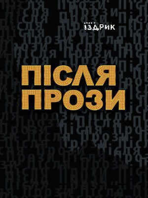 cover image of Після прози